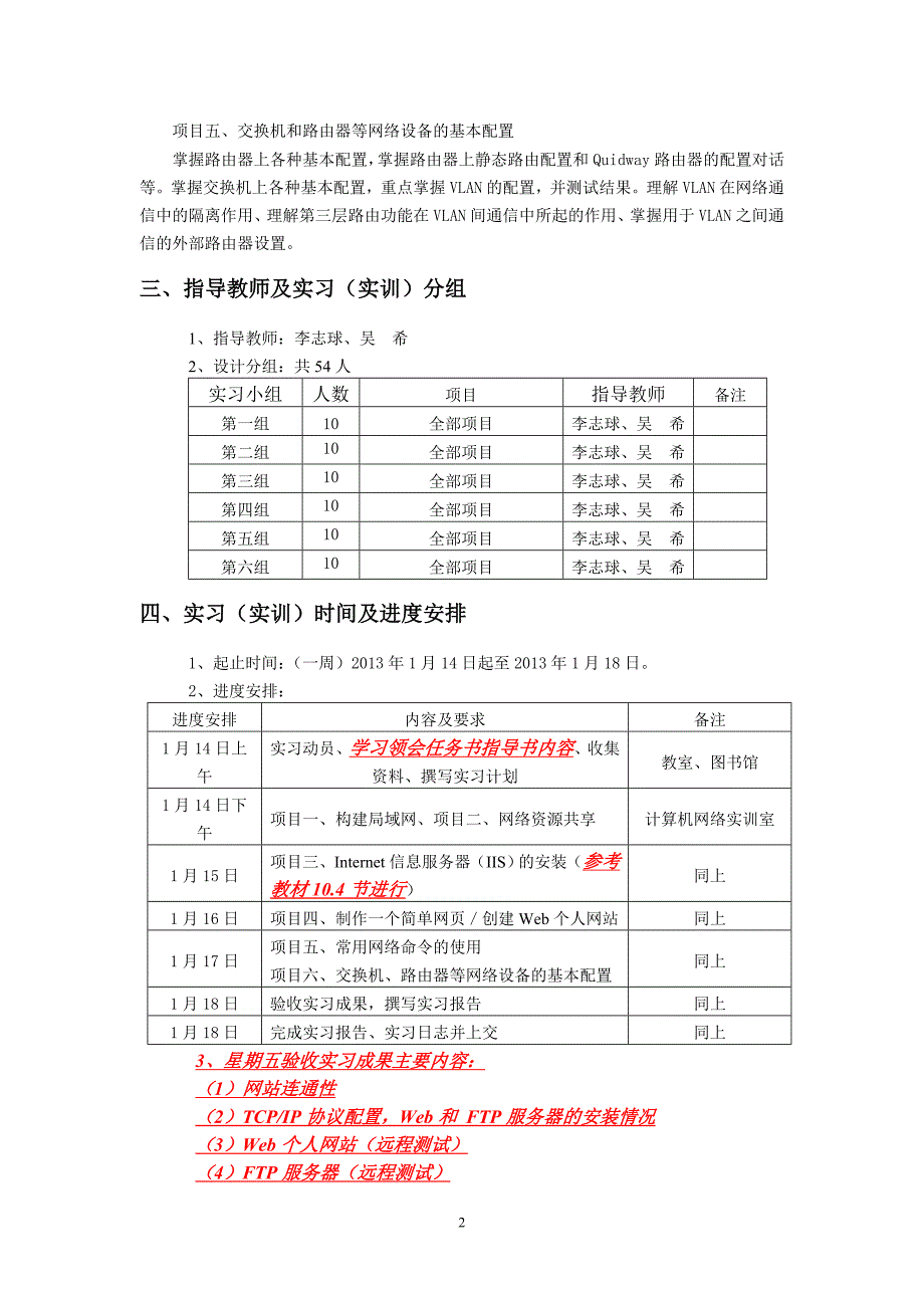 计算机网络技术实训任务书指导书_第3页