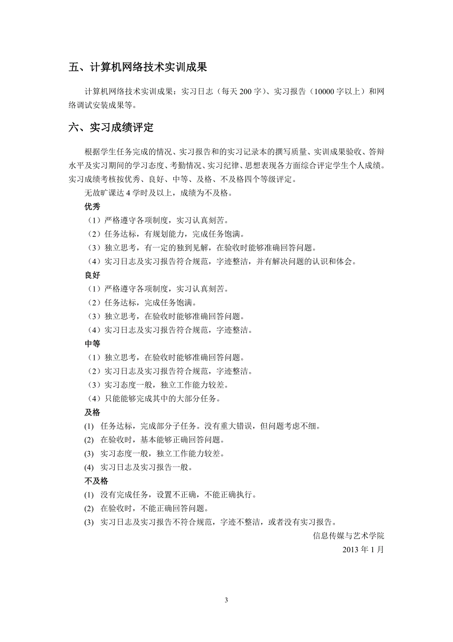 计算机网络技术实训任务书指导书_第4页