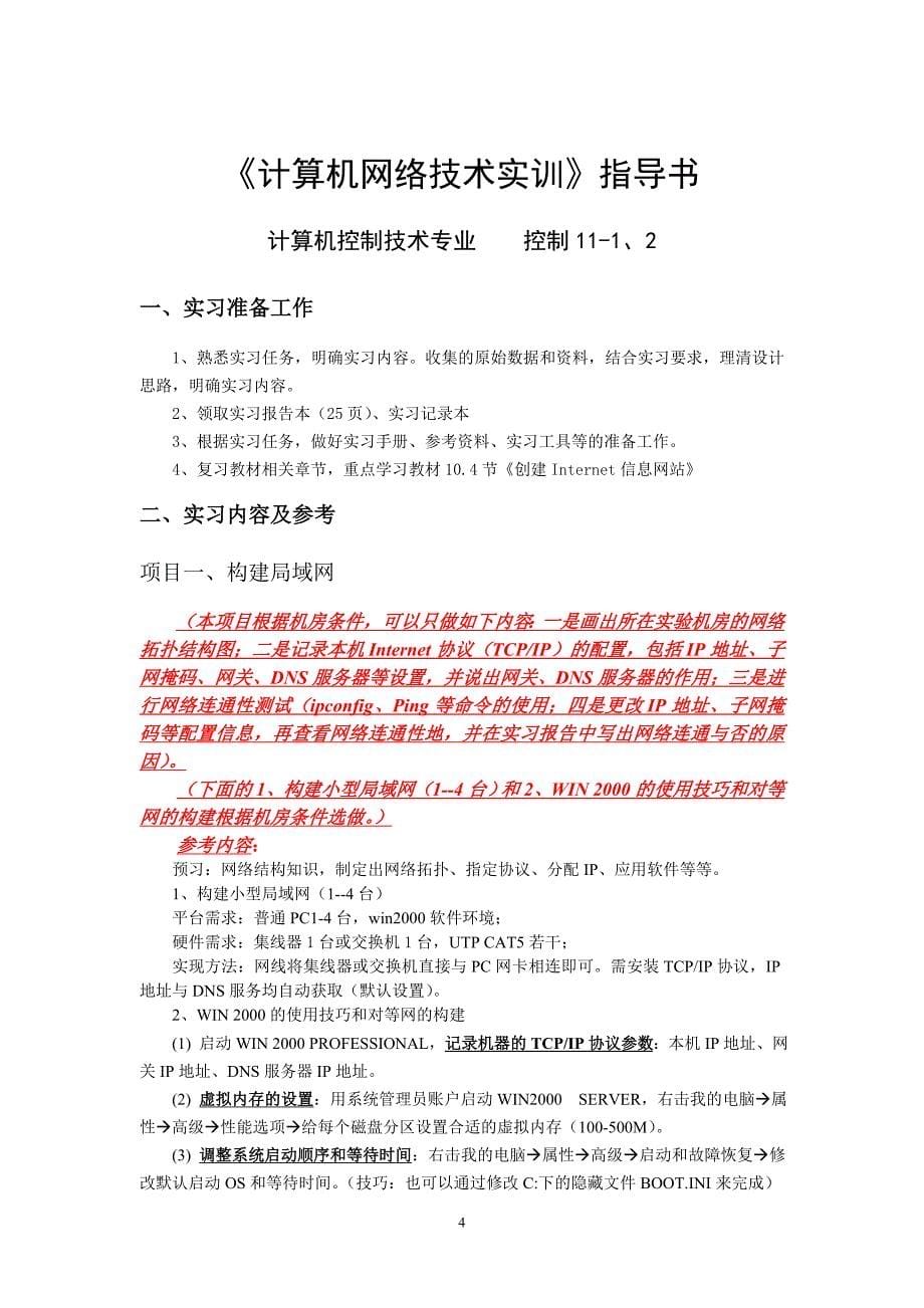 计算机网络技术实训任务书指导书_第5页