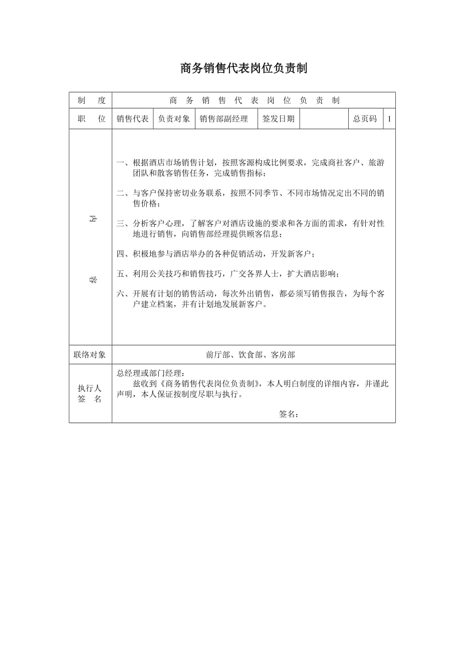 商务销售代表岗位负责制_第1页