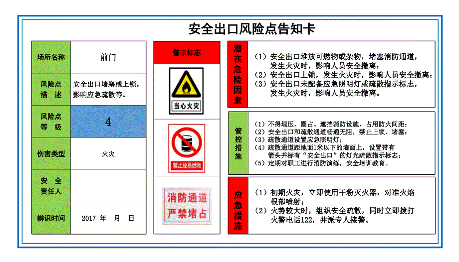 02-风险告知牌_第1页