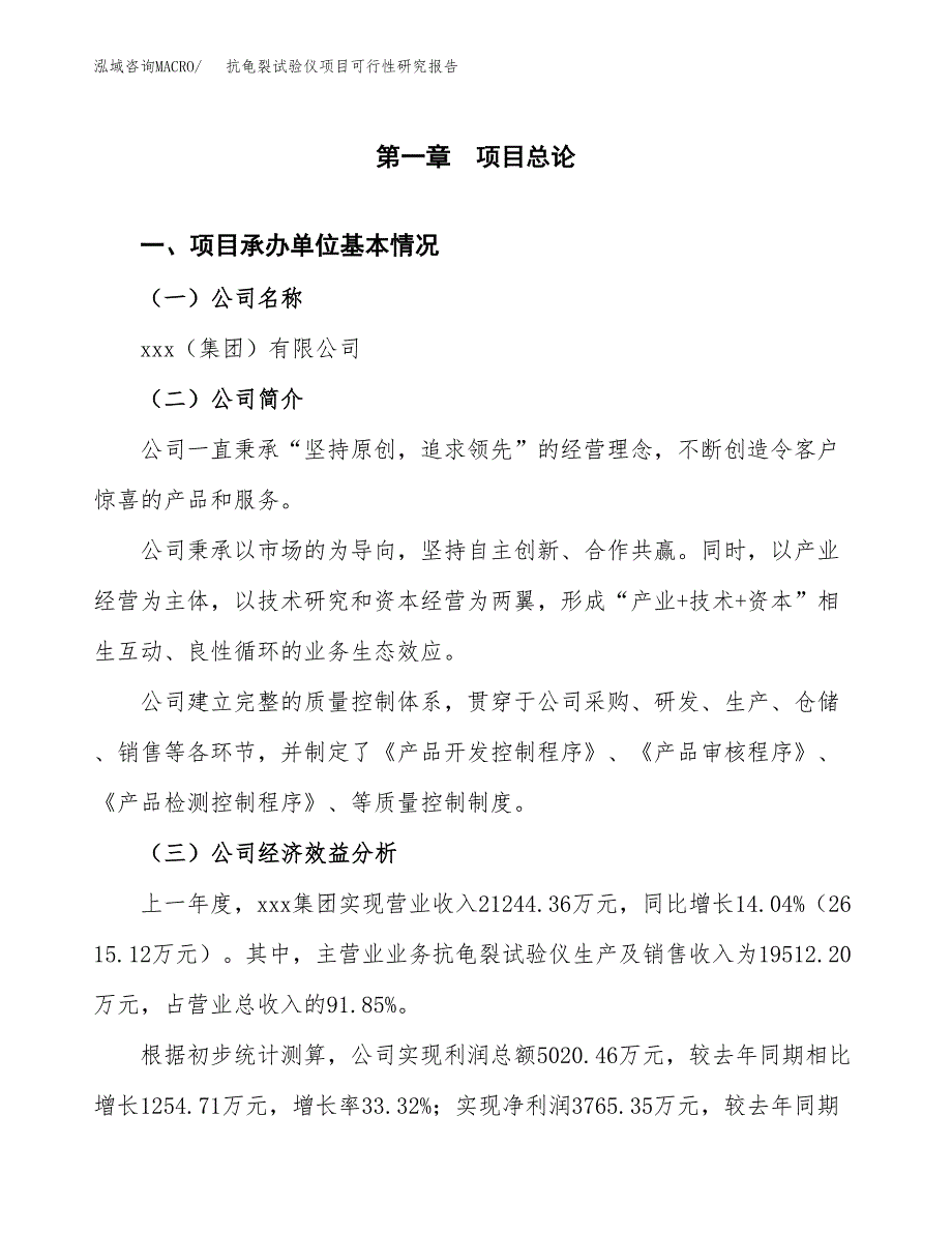 抗龟裂试验仪项目可行性研究报告(立项申请可编辑).docx_第3页