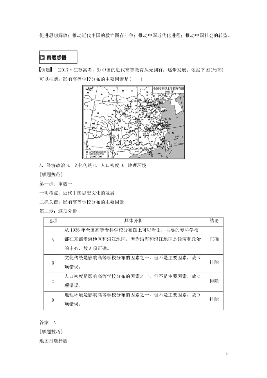 （江苏专用）2019-2020学年高中历史 第五单元 近代中国的思想解放潮流单元学习总结教案（含解析）新人教版必修3_第3页