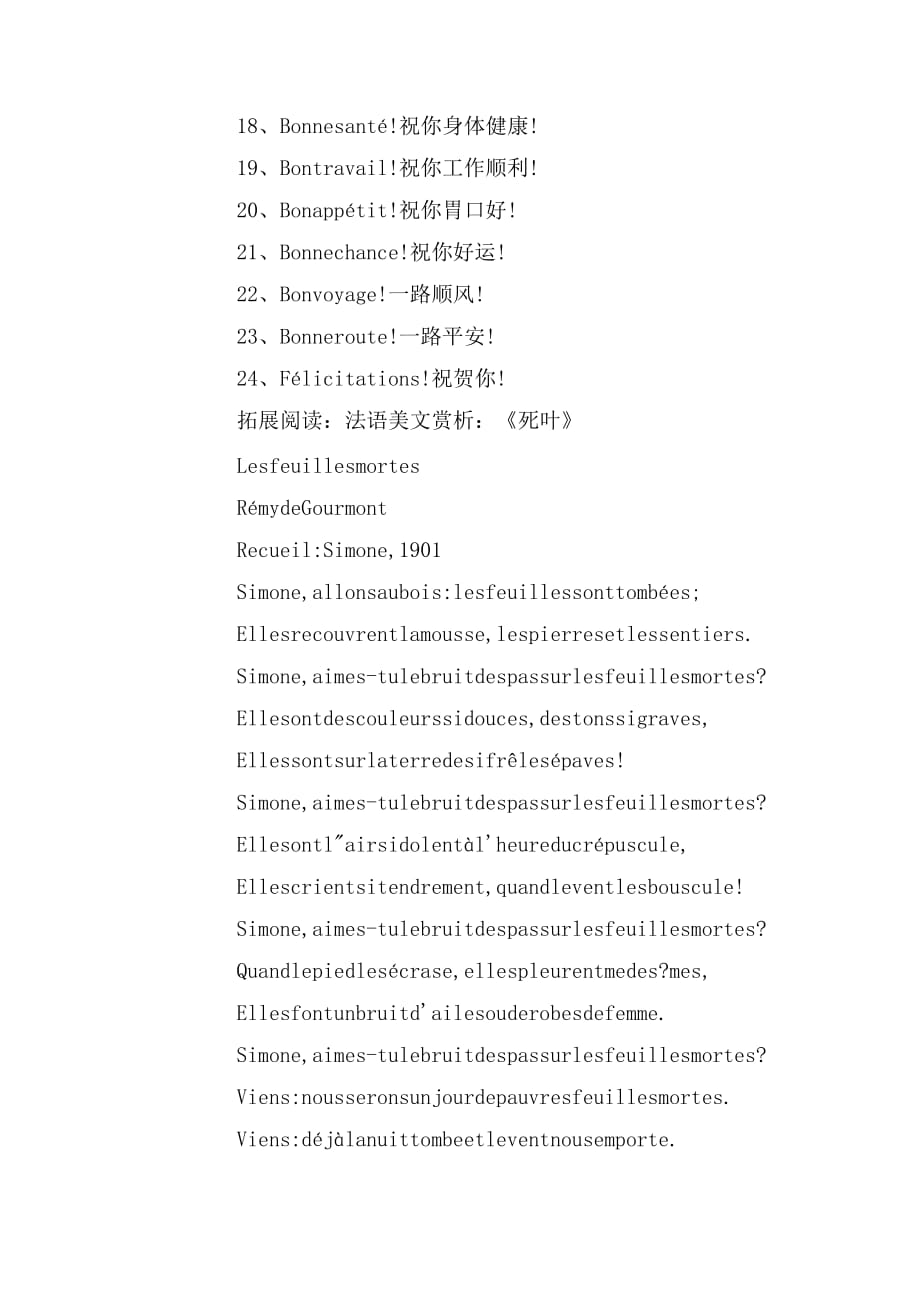 法语日常问候常用句子_第2页