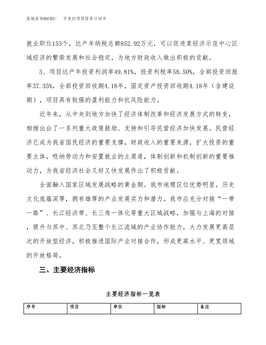 手表IC项目投资计划书（总投资4000万元）.docx_第4页