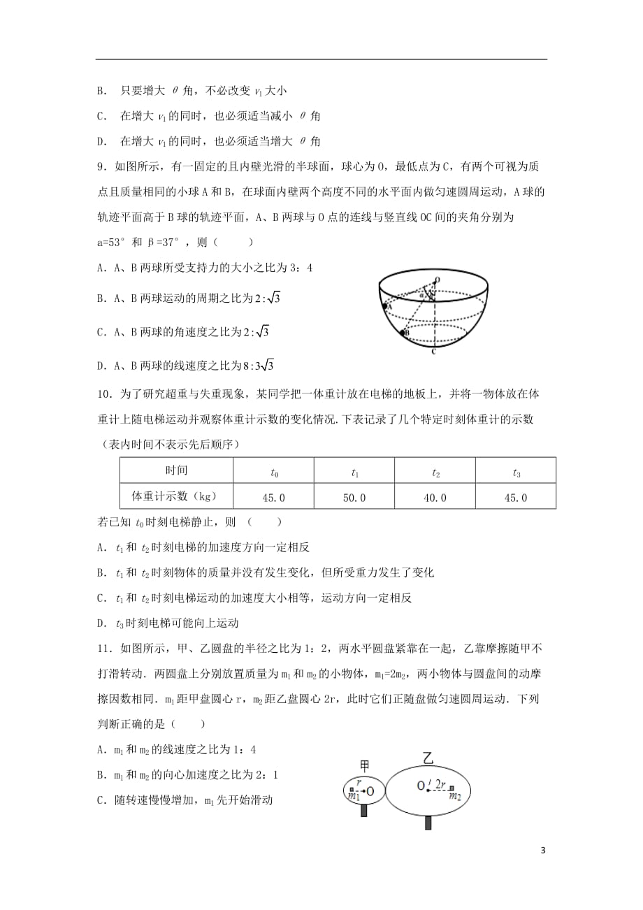 甘肃省武威市第六中学2019届高三物理上学期第三次阶段性复习过关考试试题_第3页