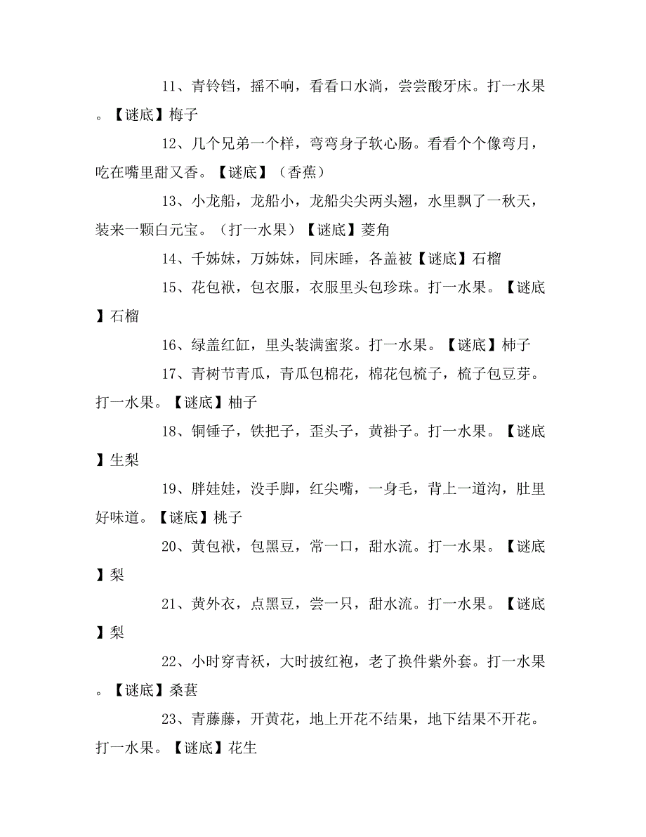 与水果有关的谜语_第2页