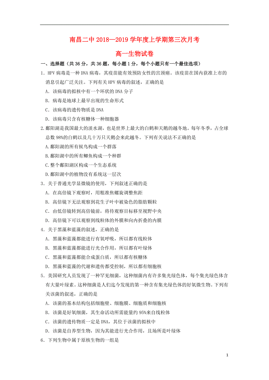 江西省2018-2019学年高一生物上学期第三次月考试题_第1页