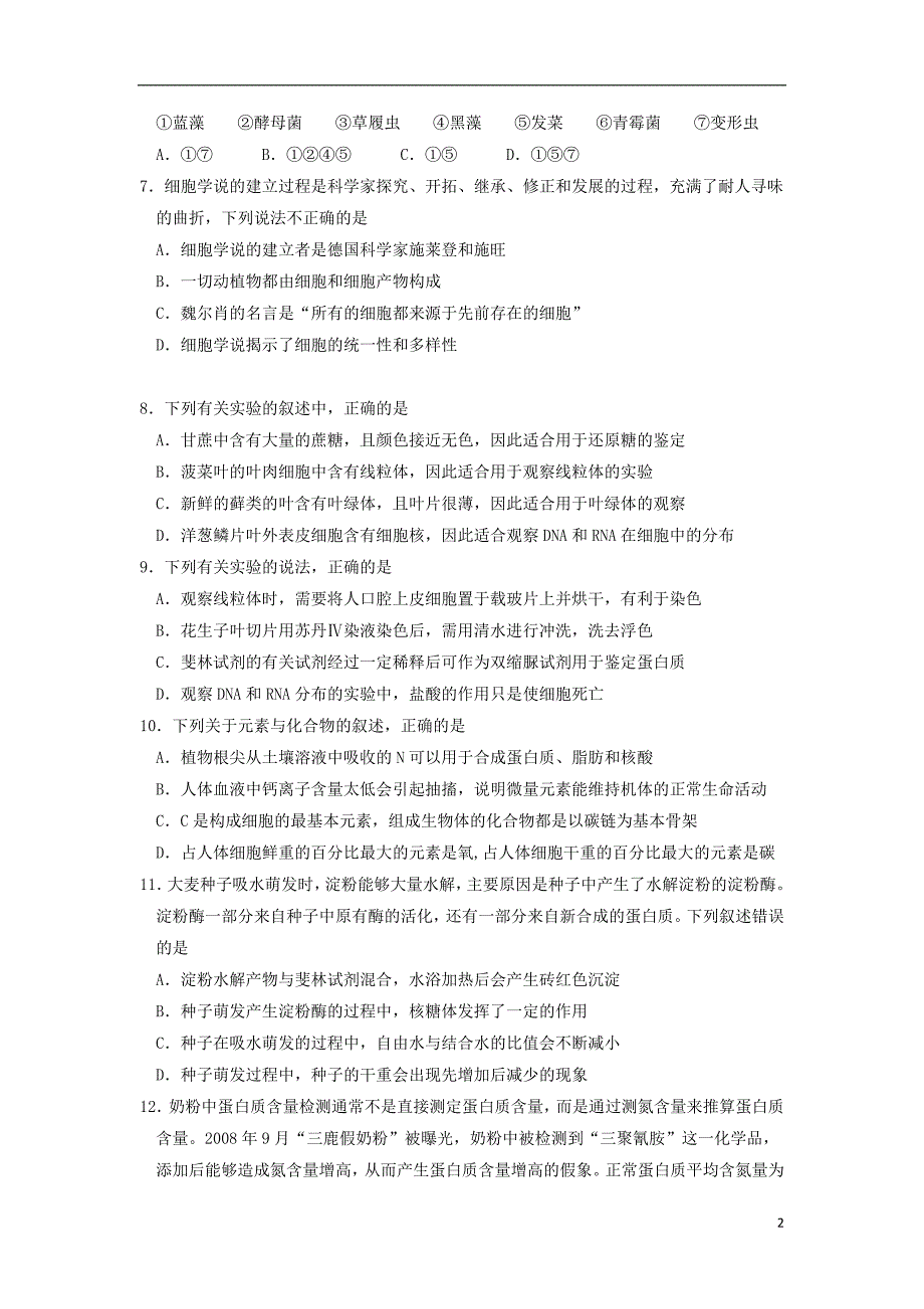 江西省2018-2019学年高一生物上学期第三次月考试题_第2页