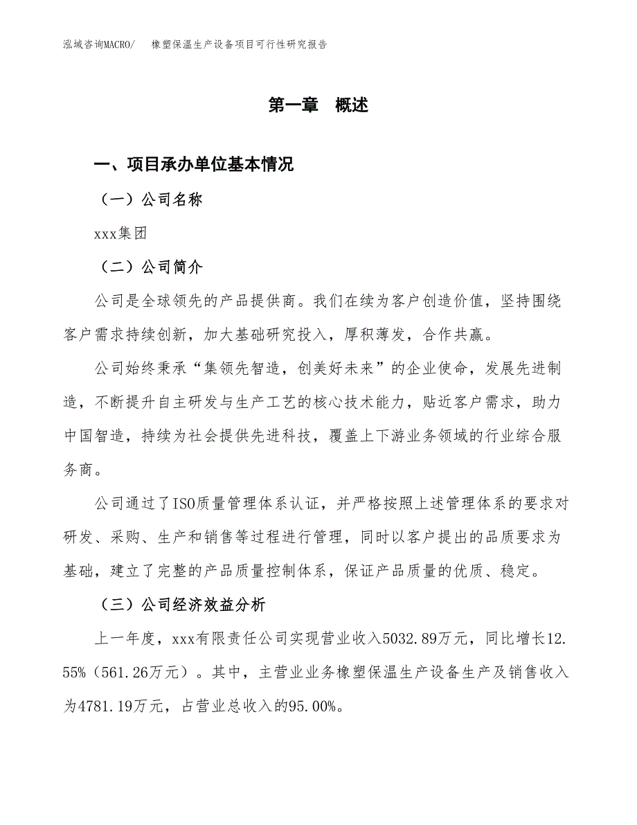 橡塑保温生产设备项目可行性研究报告(立项申请可编辑).docx_第3页