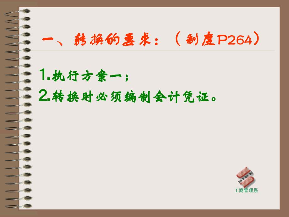 施工企业新旧会计制度转轨实务操作_第2页