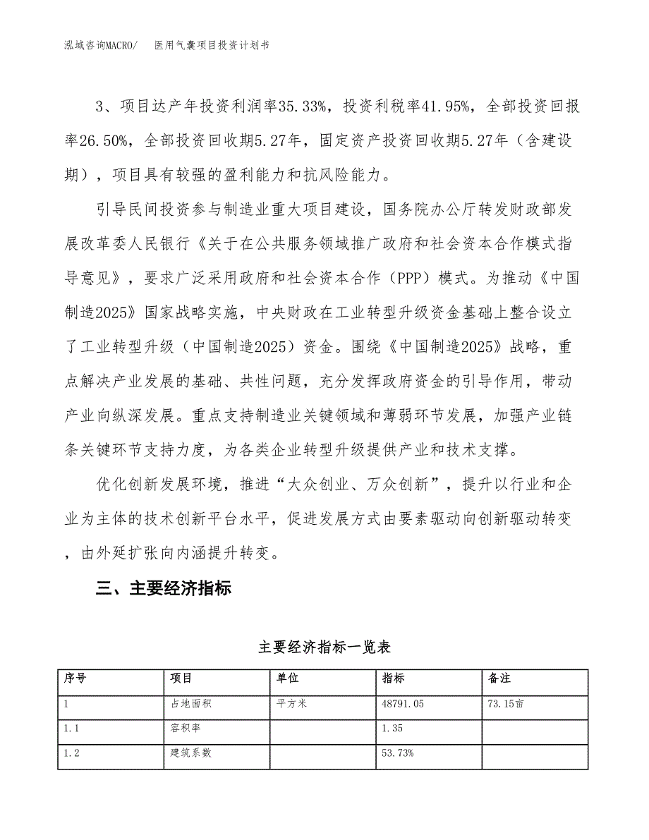 医用气囊项目投资计划书（总投资17000万元）.docx_第4页