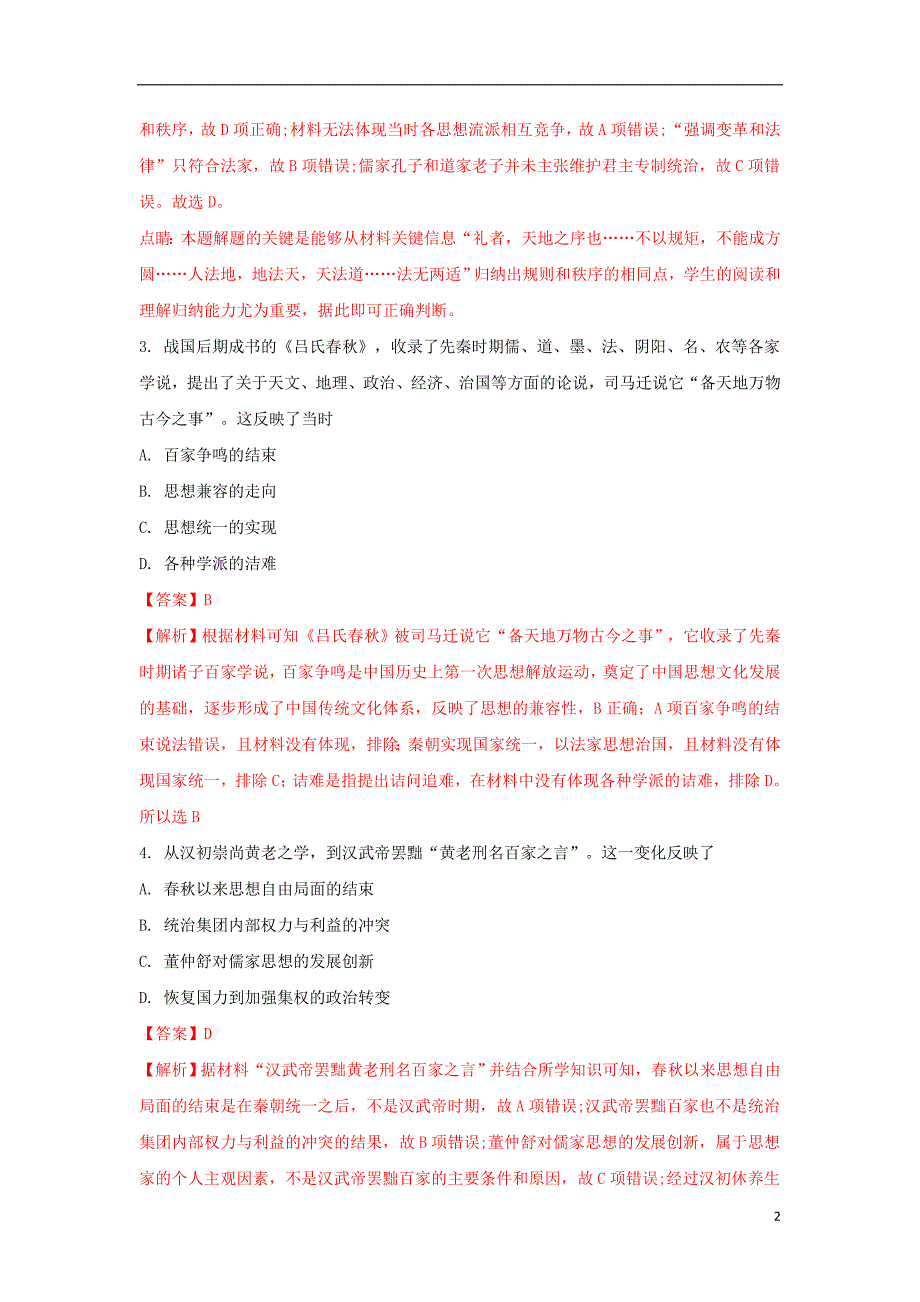 山东省滨州市2018届高三历史上学期开学考试试题（含解析）_第2页