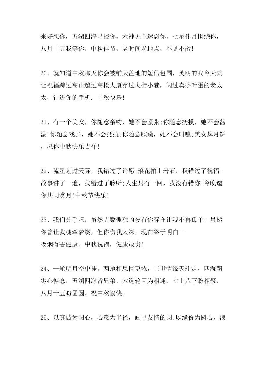 中秋节搞笑祝福语集锦_第4页