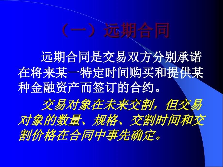 衍生金融工具会计理论知识讲解_第5页