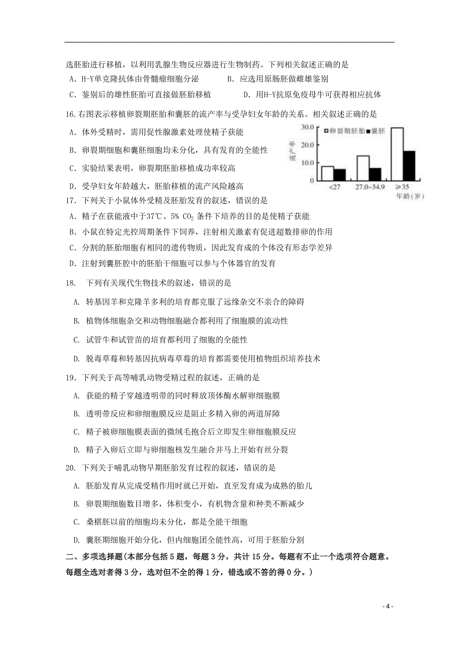 江苏省2018-2019学年高二生物上学期第二次月考试题_第4页