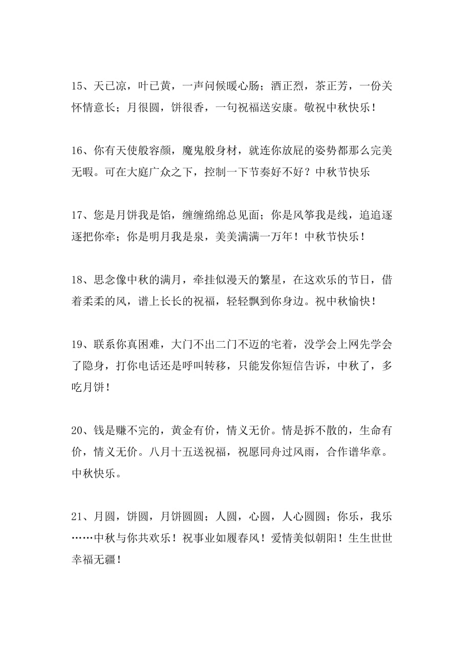 中秋节祝福短信息_第3页