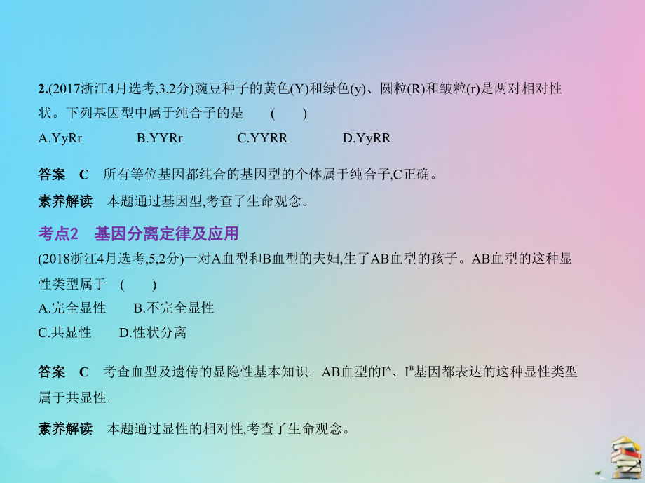 （浙江专用）2020版高考生物一轮复习 专题11 基因的分离定律课件_第3页