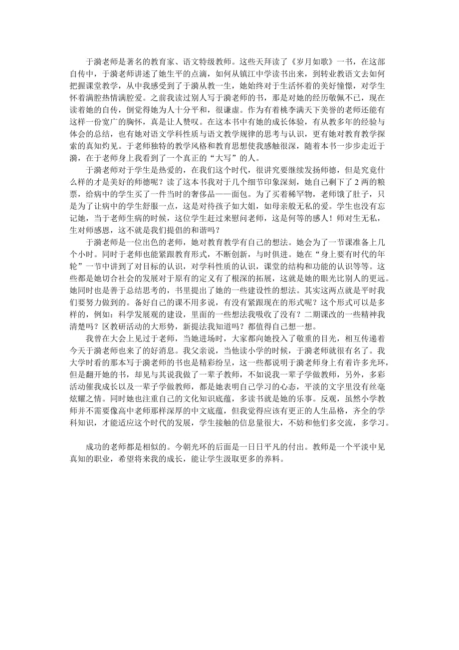 于漪《岁月如歌》_第1页
