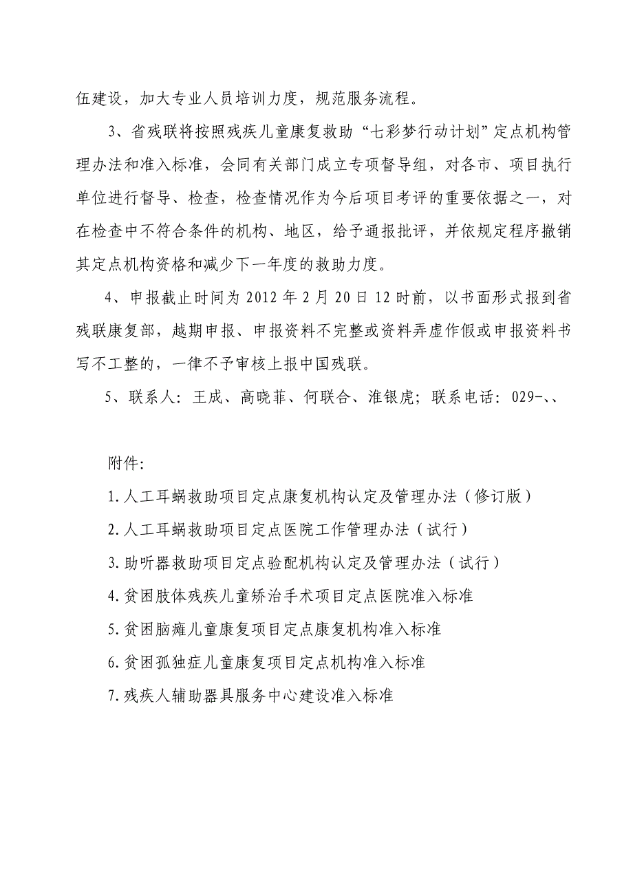 做好残疾儿童康复救助七彩梦行动计划工作_第3页