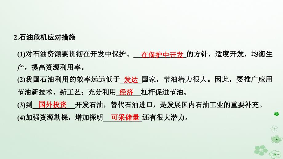 （浙江专用）2018-2019学年高中地理 第二章 自然资源保护 第二节 非可再生资源的利用与保护课件 湘教版选修6_第3页