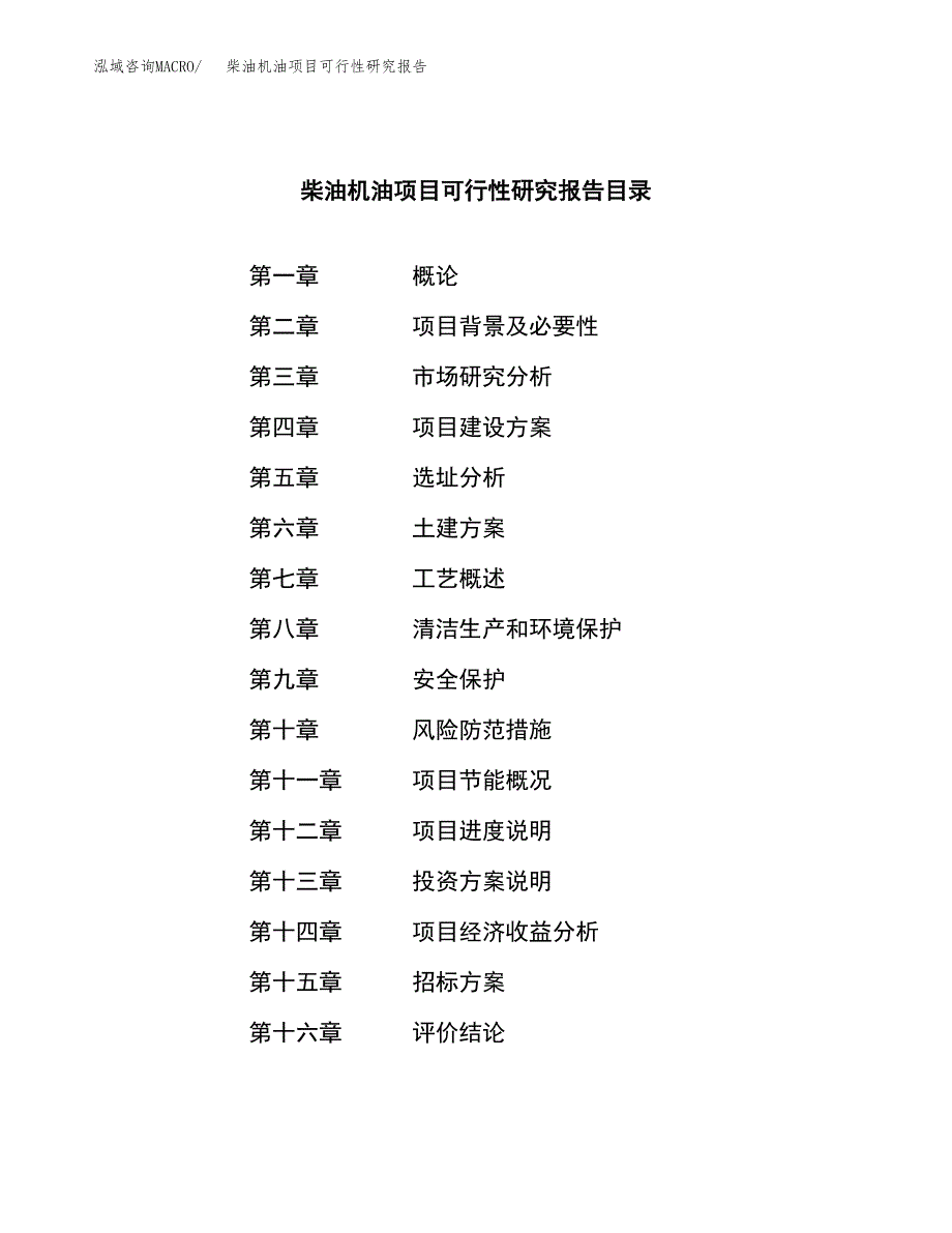 柴油机油项目可行性研究报告(立项申请可编辑).docx_第2页