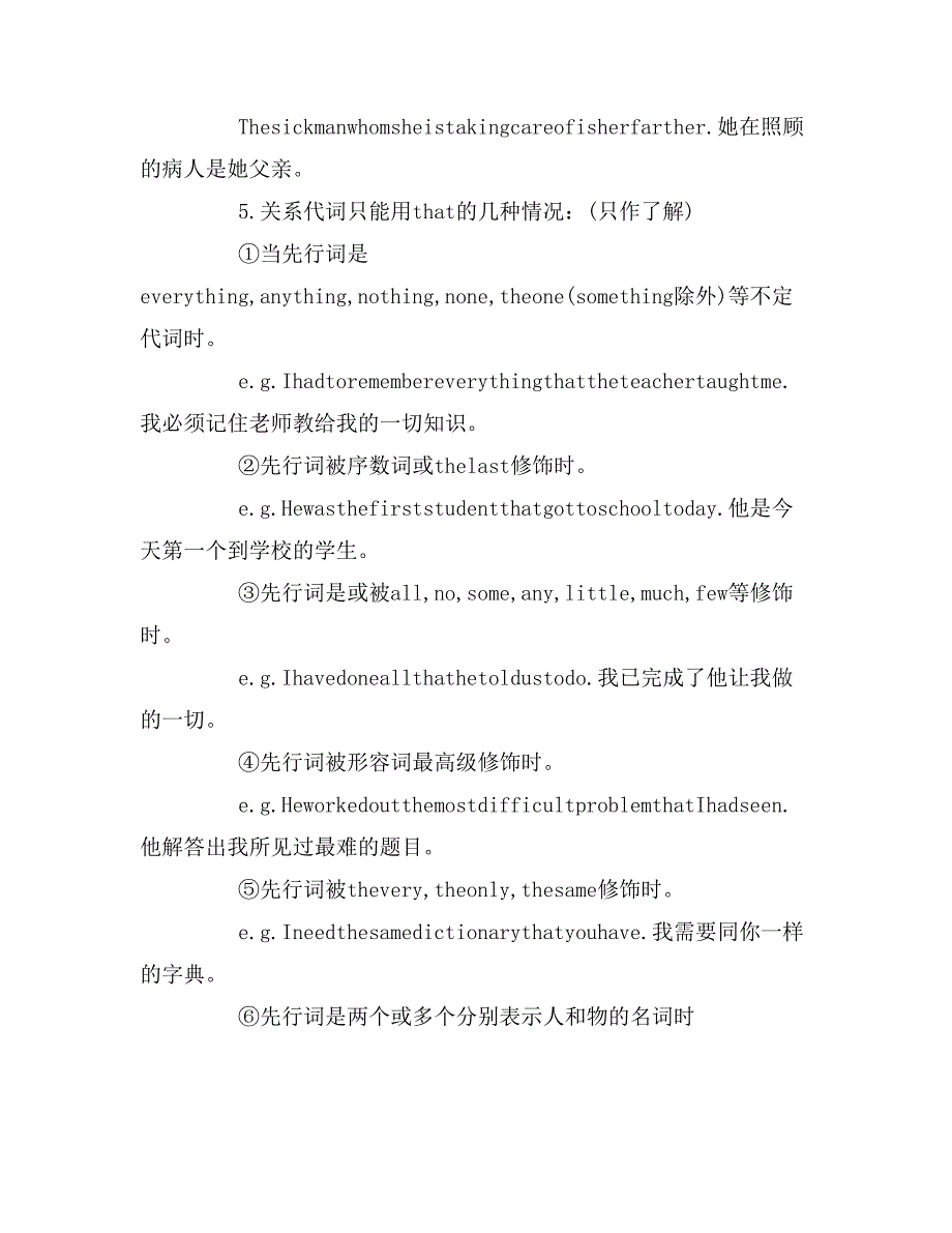 中考定语从句的讲解_第4页