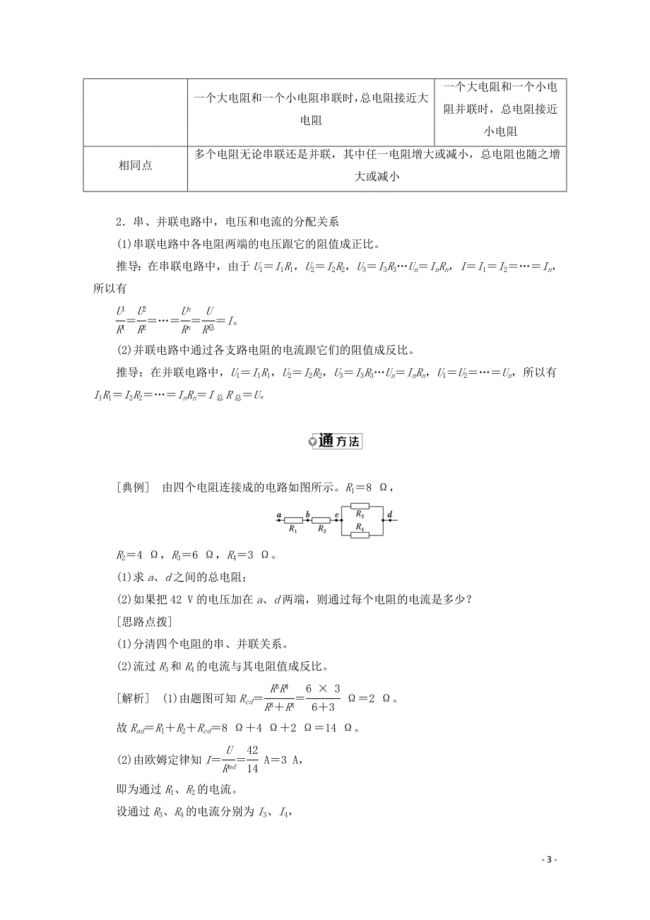 （山东省专用）2018-2019学年高中物理 第二章 恒定电流 第4节 串联电路和并联电路讲义（含解析）新人教版选修3-1_第3页