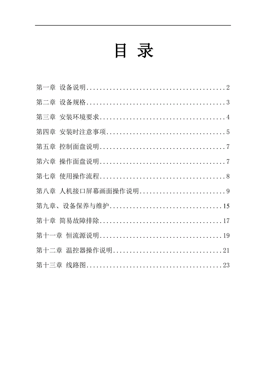 led曝光机用户手册课件_第1页