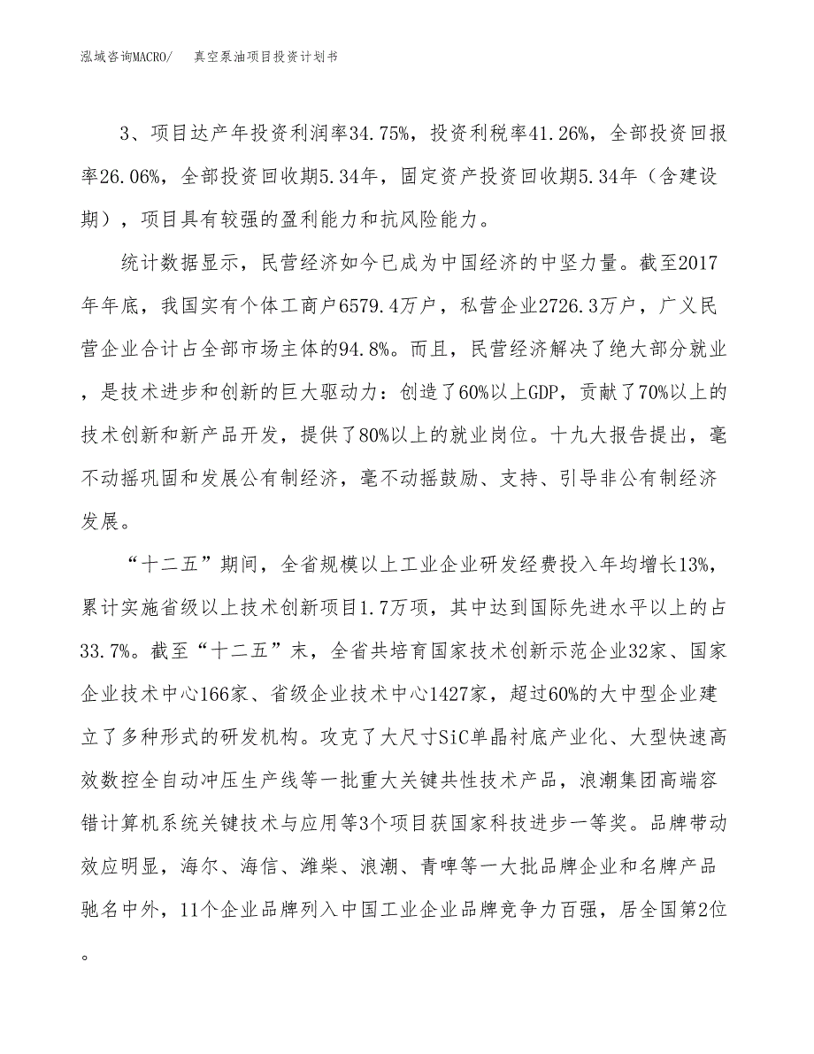 真空泵油项目投资计划书（总投资13000万元）.docx_第4页