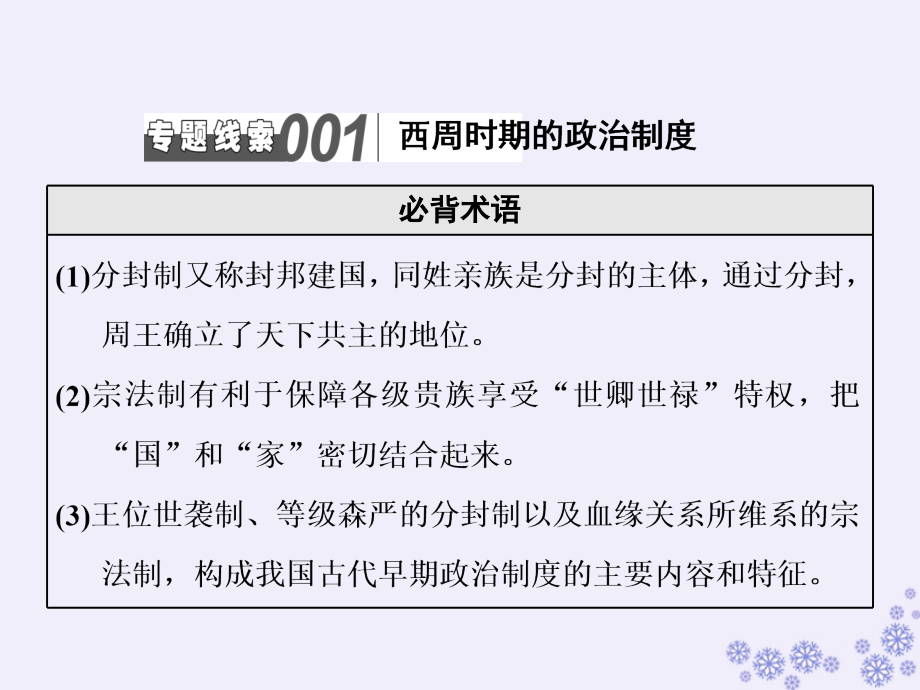 （江苏专版）2020版高考历史一轮复习 晨背板块一 专题纵向串珠成链课件 人民版_第2页