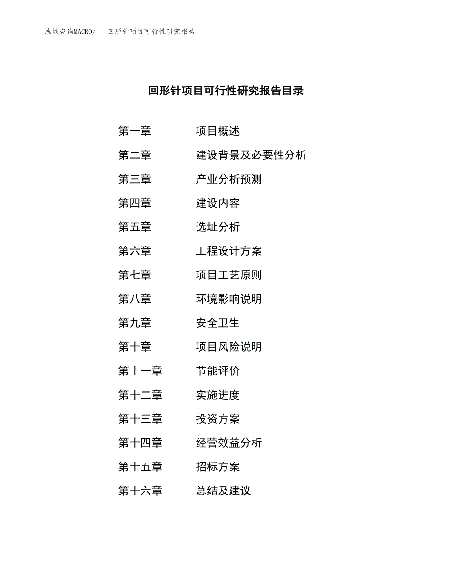 回形针项目可行性研究报告(立项申请可编辑).docx_第2页