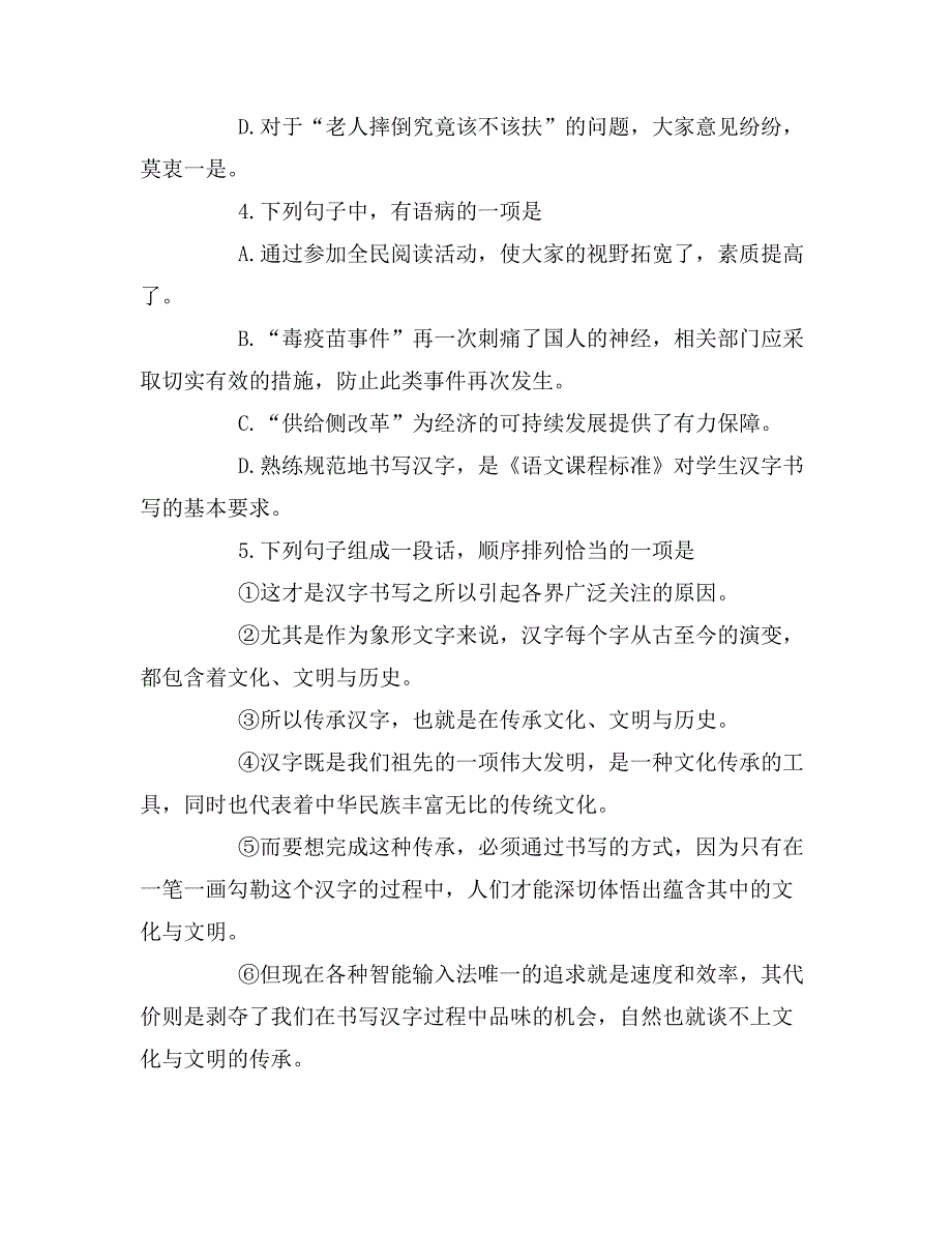 上海语文中考模拟试题及参考答案_第2页