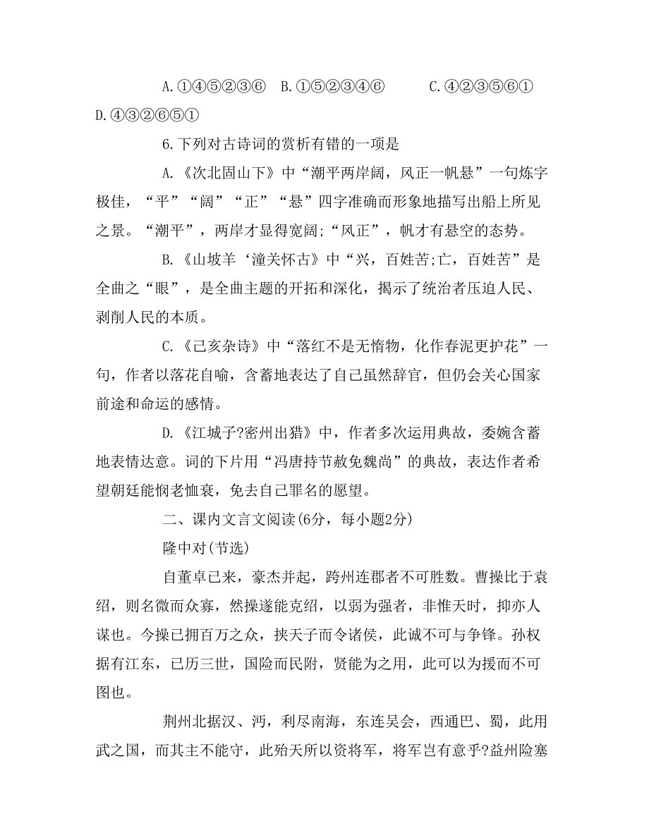 上海语文中考模拟试题及参考答案_第3页
