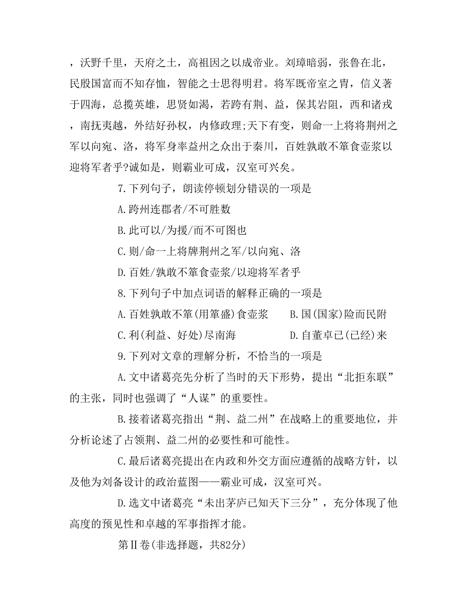 上海语文中考模拟试题及参考答案_第4页