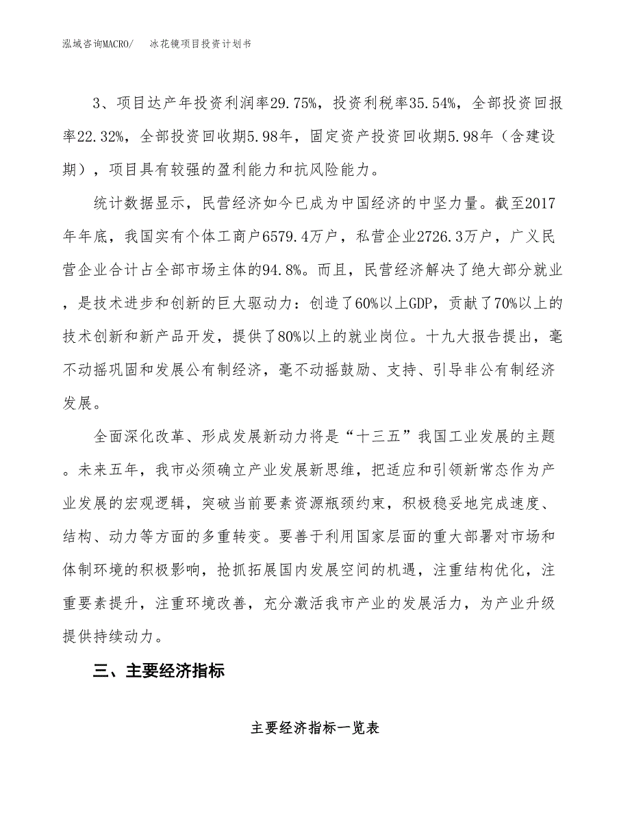 冰花镜项目投资计划书（总投资13000万元）.docx_第4页