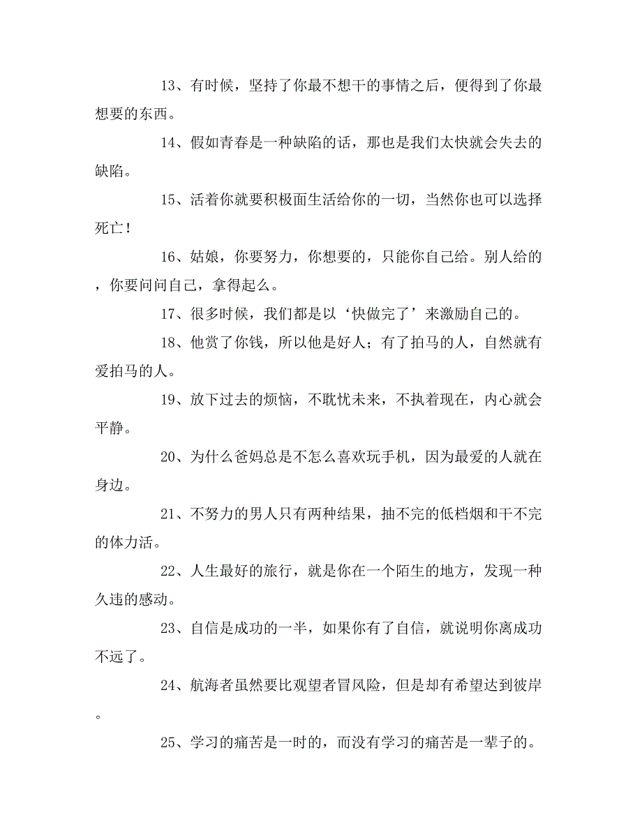 2018早安励志心语_第2页