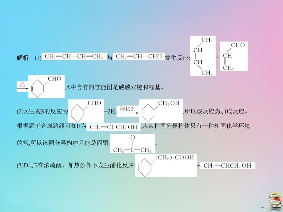 （山东专用）2020届高考化学一轮复习 专题十七 烃的衍生物课件_第5页