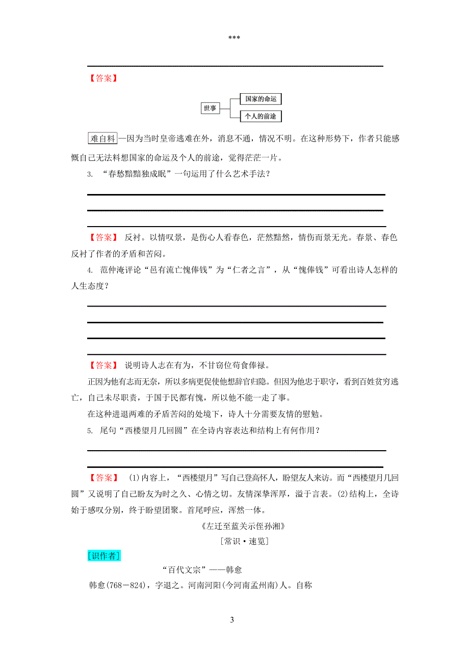 2017-2018学年高中语文创新求变的中唐诗教师用书苏教版选修《唐诗宋词选读》_第3页