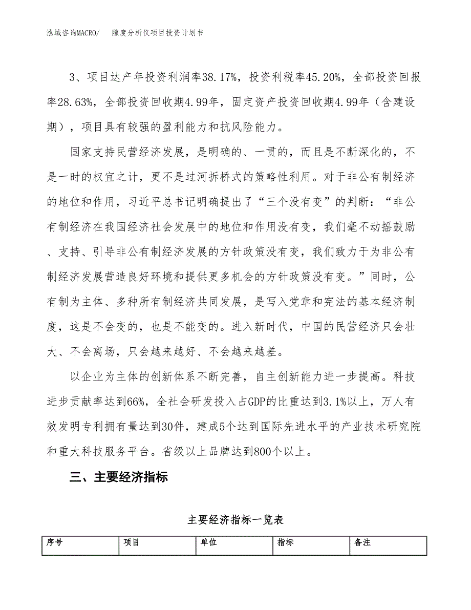 隙度分析仪项目投资计划书（74亩）.docx_第4页