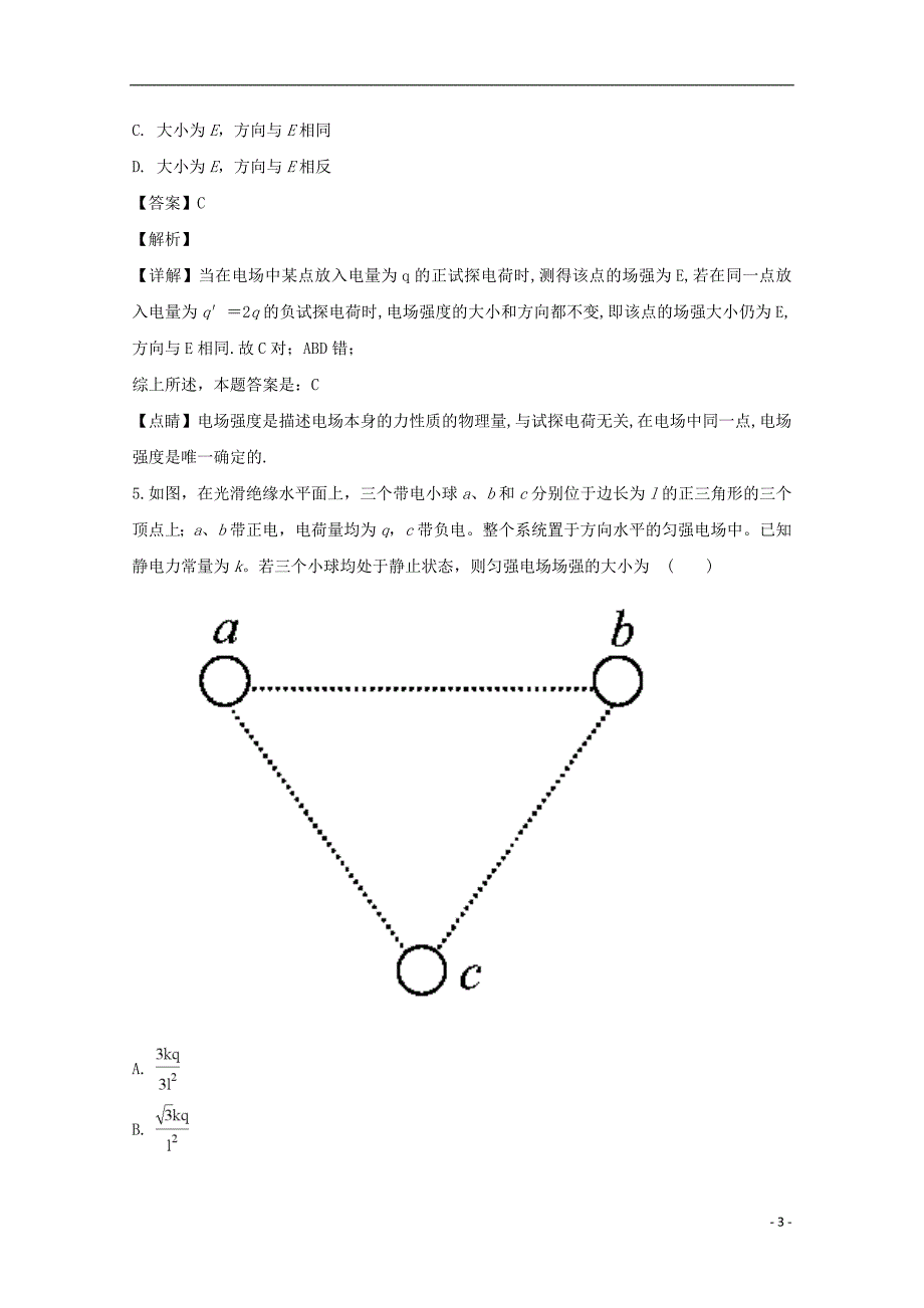 山西省汾阳市第二高级中学2018-2019学年高二物理上学期第二次半月考试卷（含解析）_第3页