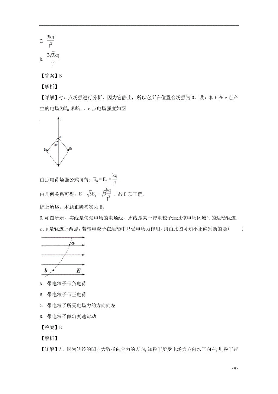 山西省汾阳市第二高级中学2018-2019学年高二物理上学期第二次半月考试卷（含解析）_第4页