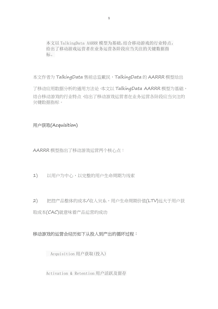 运营游戏的数据分析点_第1页