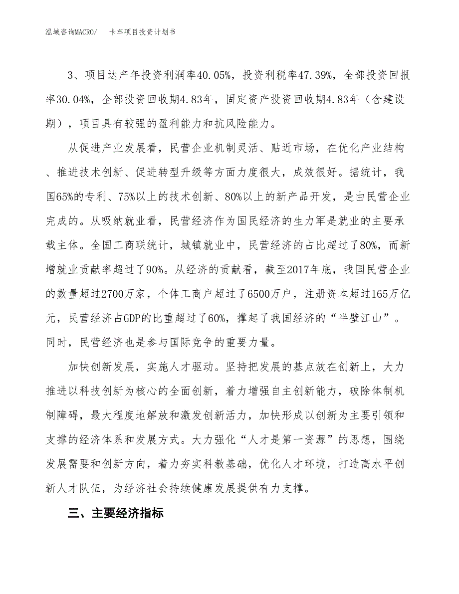 卡车项目投资计划书（总投资12000万元）.docx_第4页