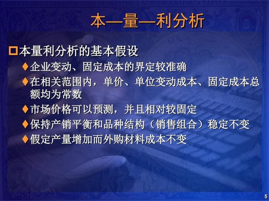 管理会计的主要应用实训_第5页