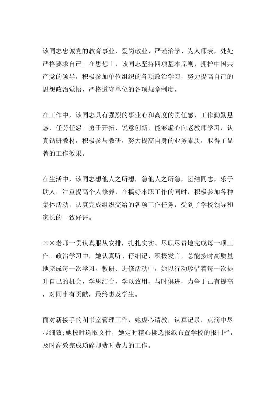 教师年度年终考核评语_第4页