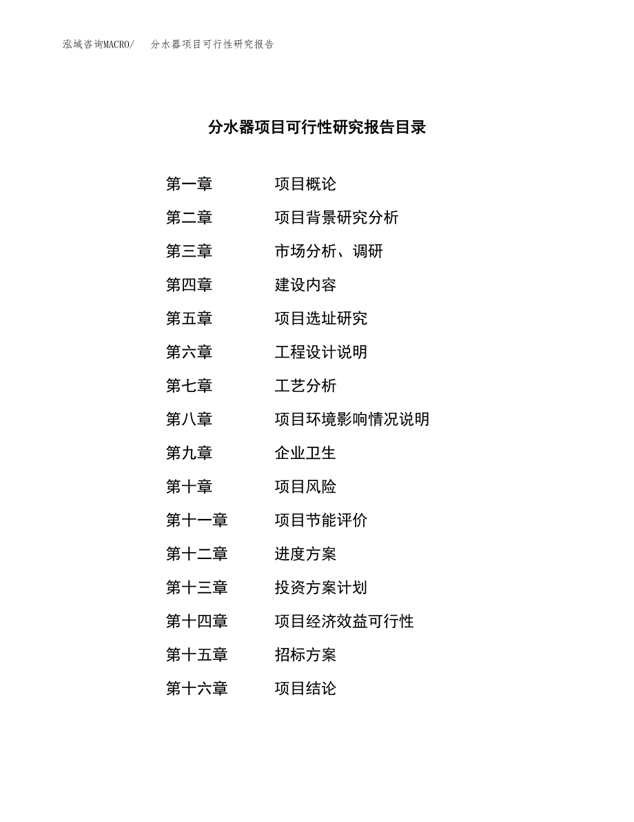 分水器项目可行性研究报告(立项申请可编辑).docx_第2页