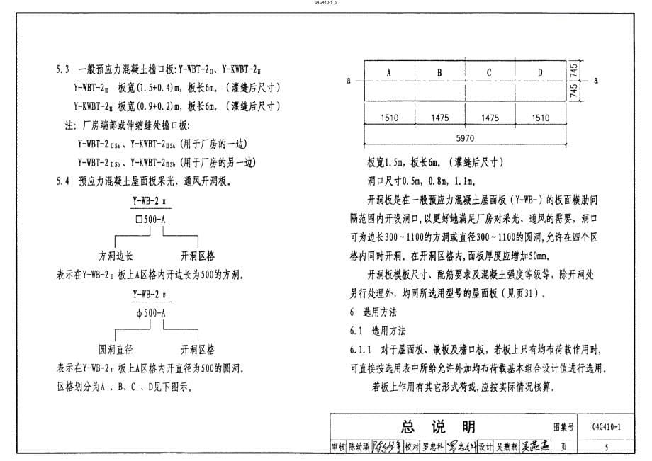 【结构专业】04G410-1 1.5mX6.0m预应力混凝土屋面板-预应力混凝土部分（最全）_第5页