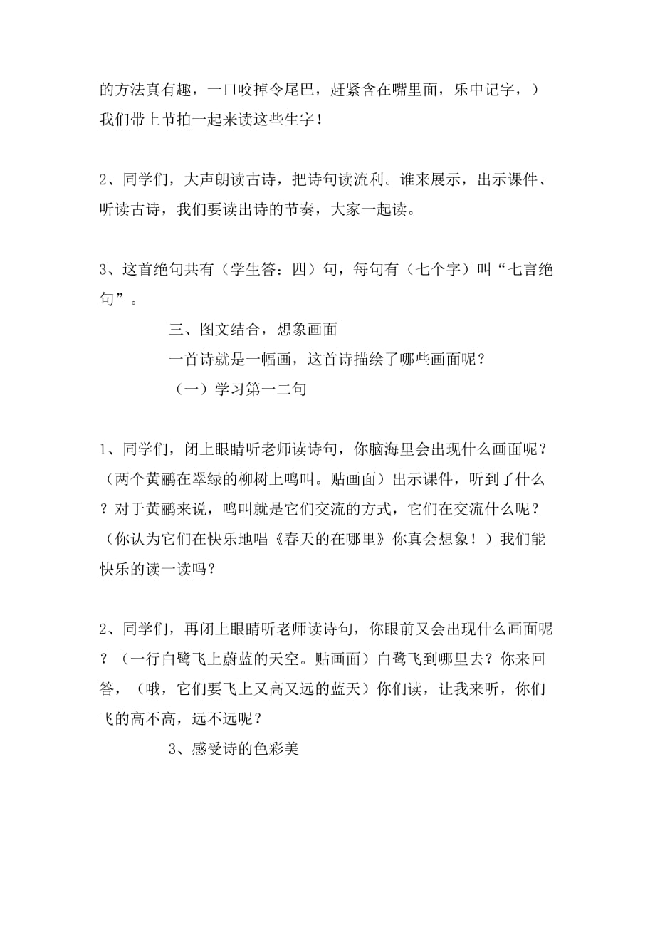 《绝句》的语文教案_第2页