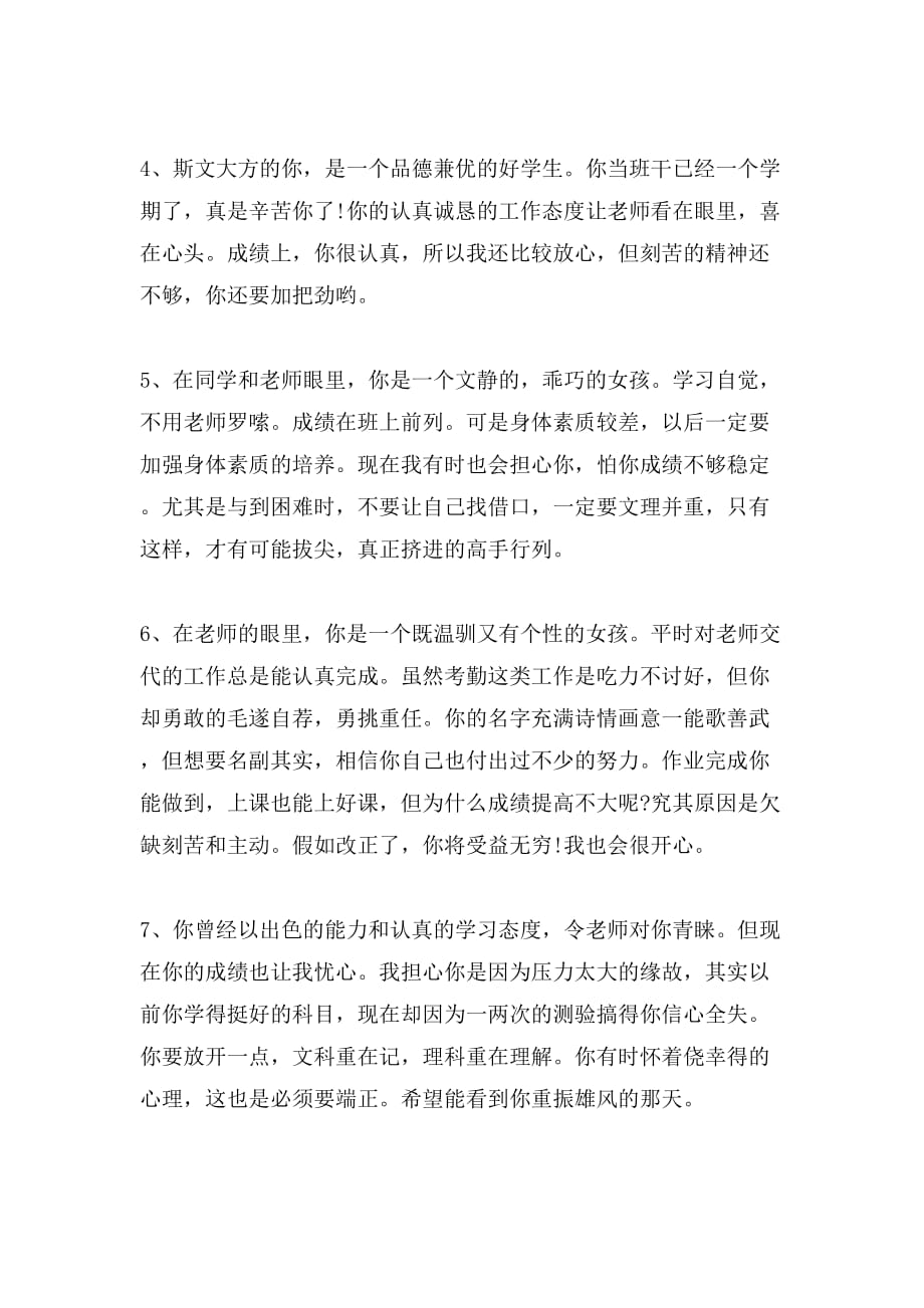 七年级教师期末评语_第4页